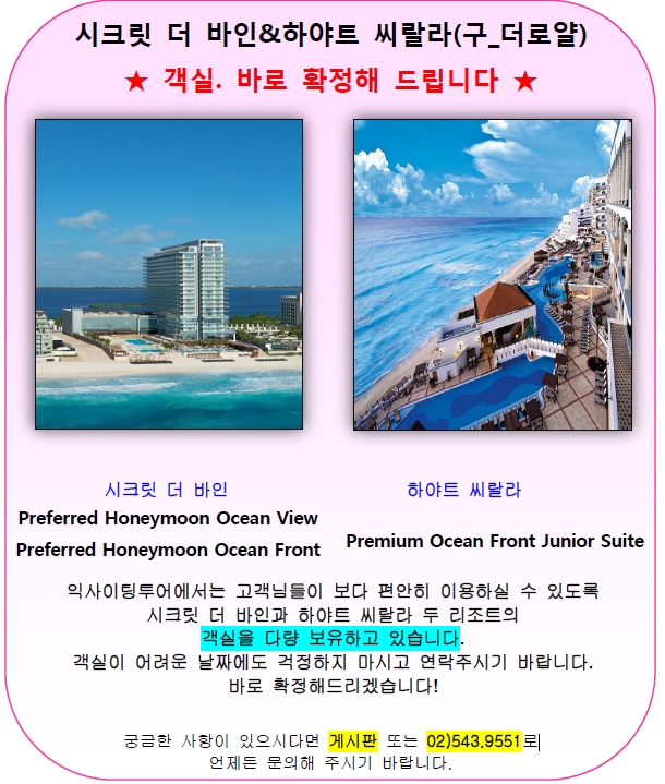 SECRETSTHEVINE&HYATTZILARA BLOCK안내.jpg