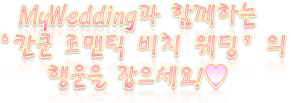 mywedding+hard rock2.png