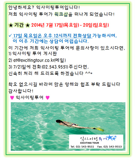 익사이팅 공지사항 수정.jpg