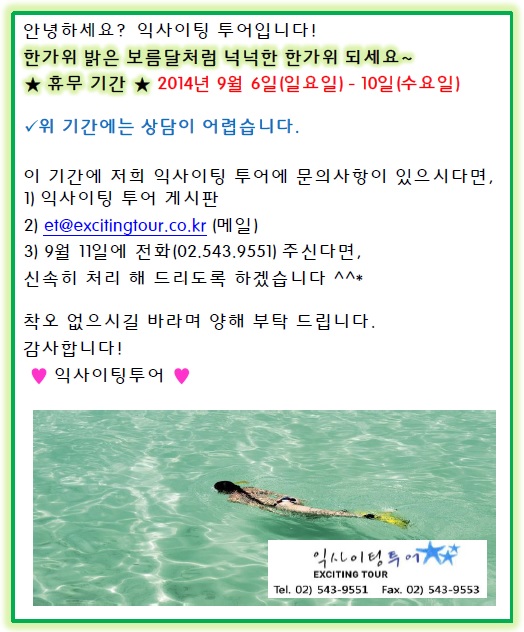 추석 휴무 기간 안내(0906-10) 복사.jpg